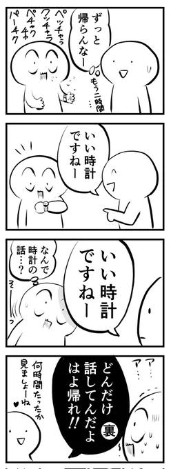 言葉の裏を読めるかい
(四コマ) 