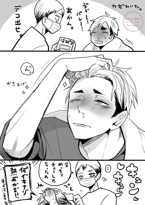 風邪と侑北 