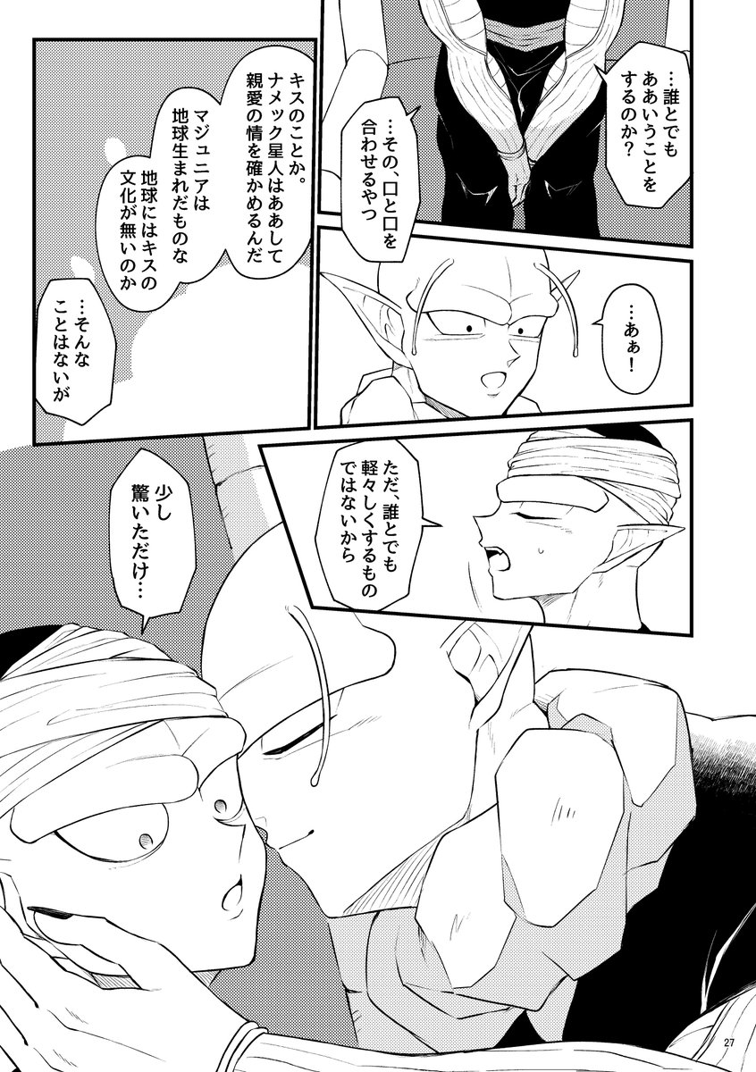 Pネイの方はネイマジュからの成長後下剋上的な感じの漫画です。よろしくね
#ドラゴンサバイバル3 