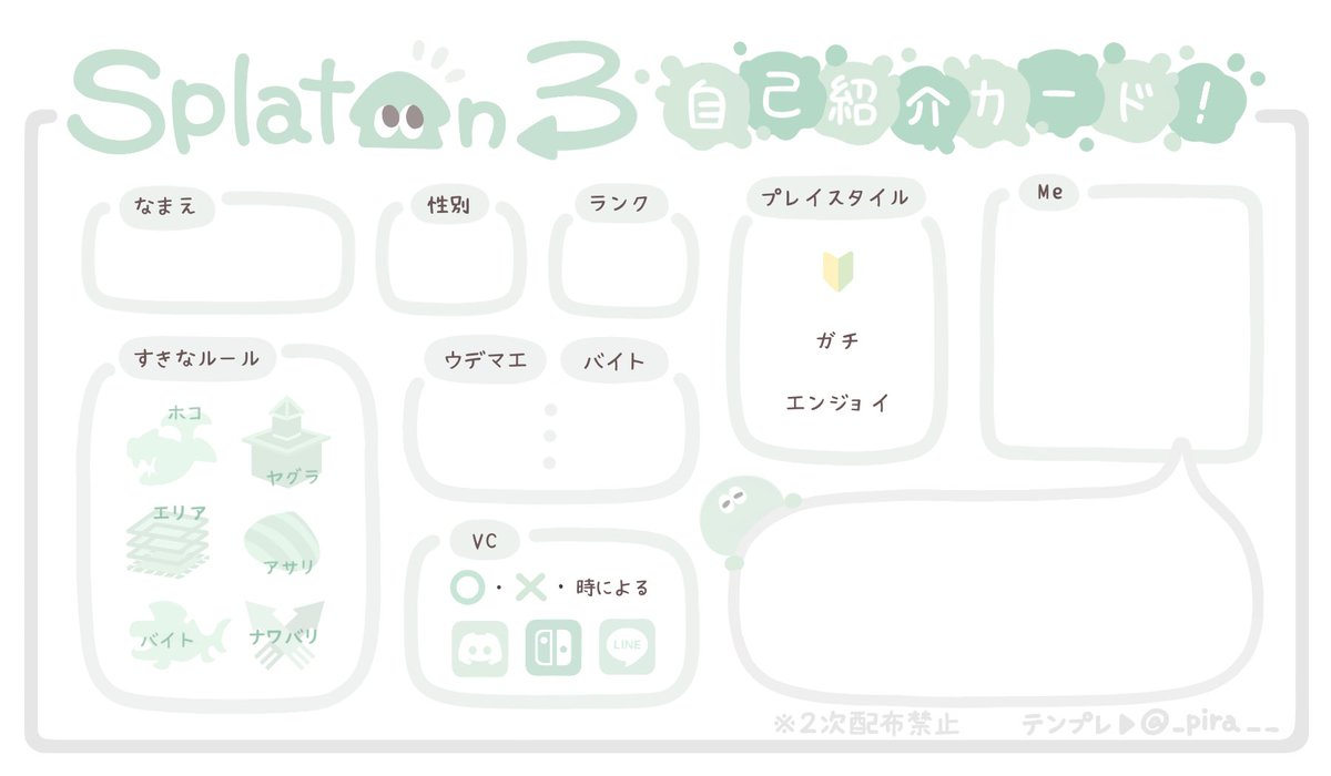 _pira__'s tweet photo. ⸜ᴺᴱᵂ ⸝︎︎
スプラトゥーン3自己紹介テンプレ

『 Newカラーver. 』を作成しました 🔖.ᐟ

4枚目の注意点をお読みください⚠︎︎

別のカラーはリプへ▼
┈┈┈┈┈┈┈┈┈┈┈┈┈┈┈┈
#スプラトゥーン3
#スプラトゥーン3自己紹介カード
#スプラトゥーン3自己紹介カードテンプレ https://t.co/sRdMPSsVc1