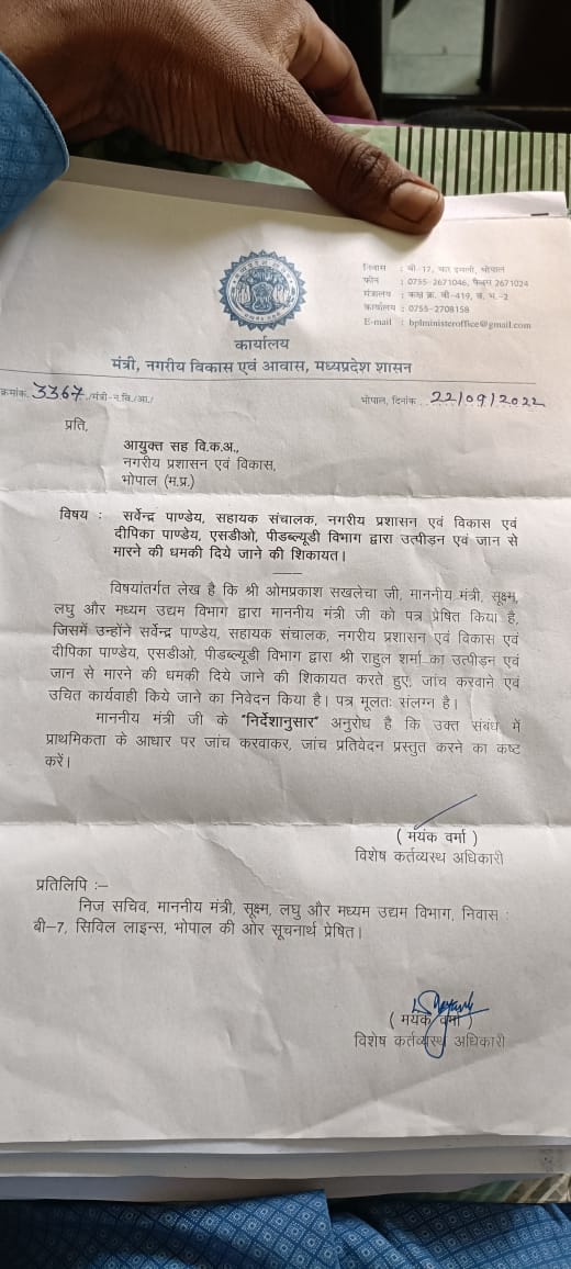 Rahul_Sharma63's tweet photo. मध्यप्रदेश शासन के भ्रष्ट अधिकारी सर्वेंद्र पाण्डेय के खिलाफ माननीय मंत्री जी के निर्देशानुसार जांच प्रारंभ हो चुकी है। लेकिन भोपाल पुलिस को कई बार सप्रमाण शिकायती आवेदन देने व उच्चाधिकारियों से ���ग्रह करने के बाद भी एफआईआर दर्ज नहीं हो पा रही। @drnarottammisra @BhopalPolice https://t.co/7gzB6hm2T7