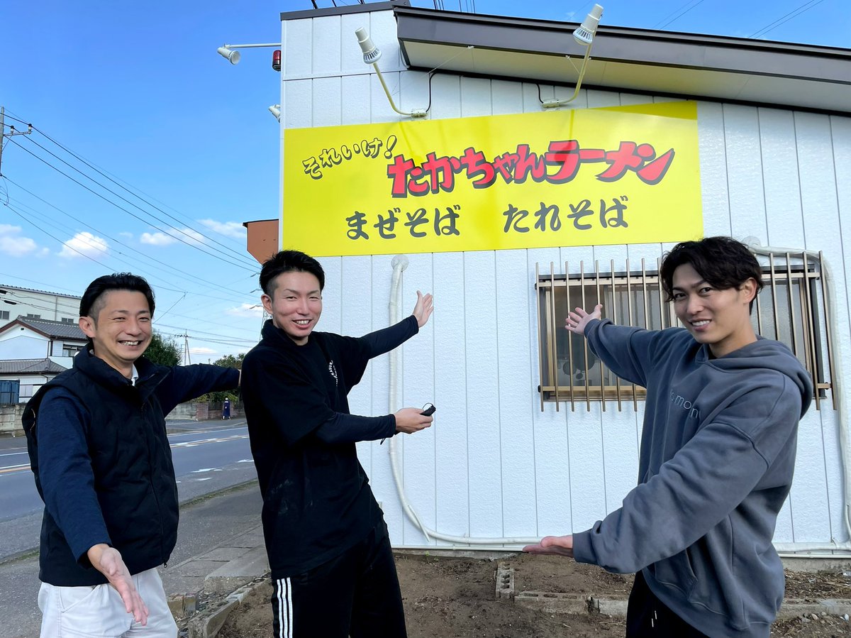 僕の友人がラーメン店を11月1日にOpenします！ @soreiketakachan 今日