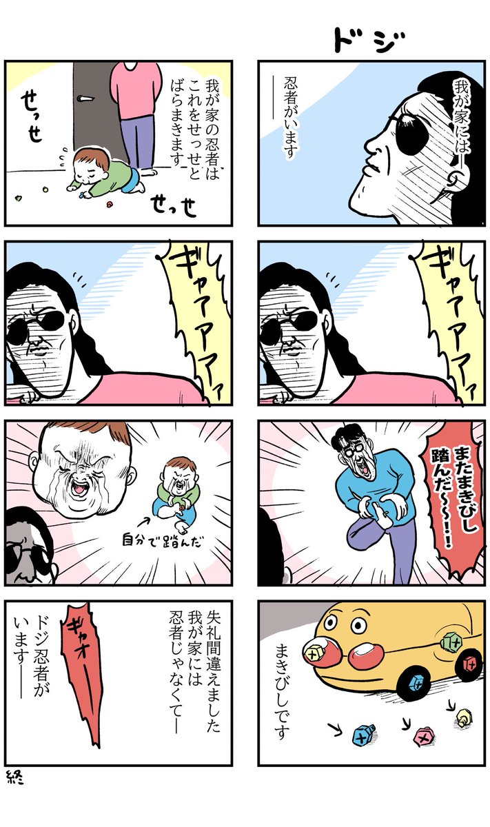 忍者 #育児漫画 #日常漫画 #エッセイ漫画 #漫画の読めるハッシュタグ 