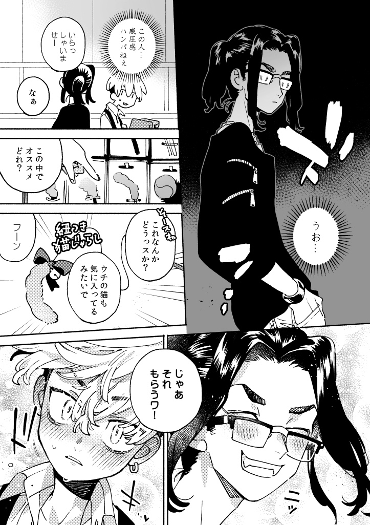 モデル×ペトショバイトパロばじふゆ漫画 