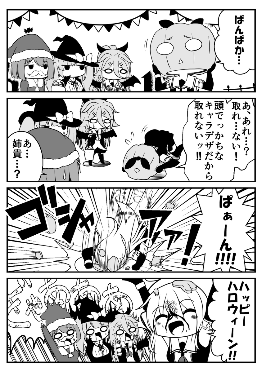 去年描いたまやまかぜランタのハロウィン漫画!
#艦これ 