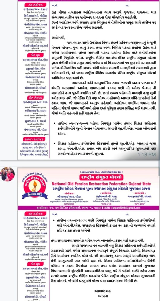 #Cmogujrat
#cmgujrat
#talati 
#રાજ્યકર્મચારીમહામંડળ
#gujratelection2022