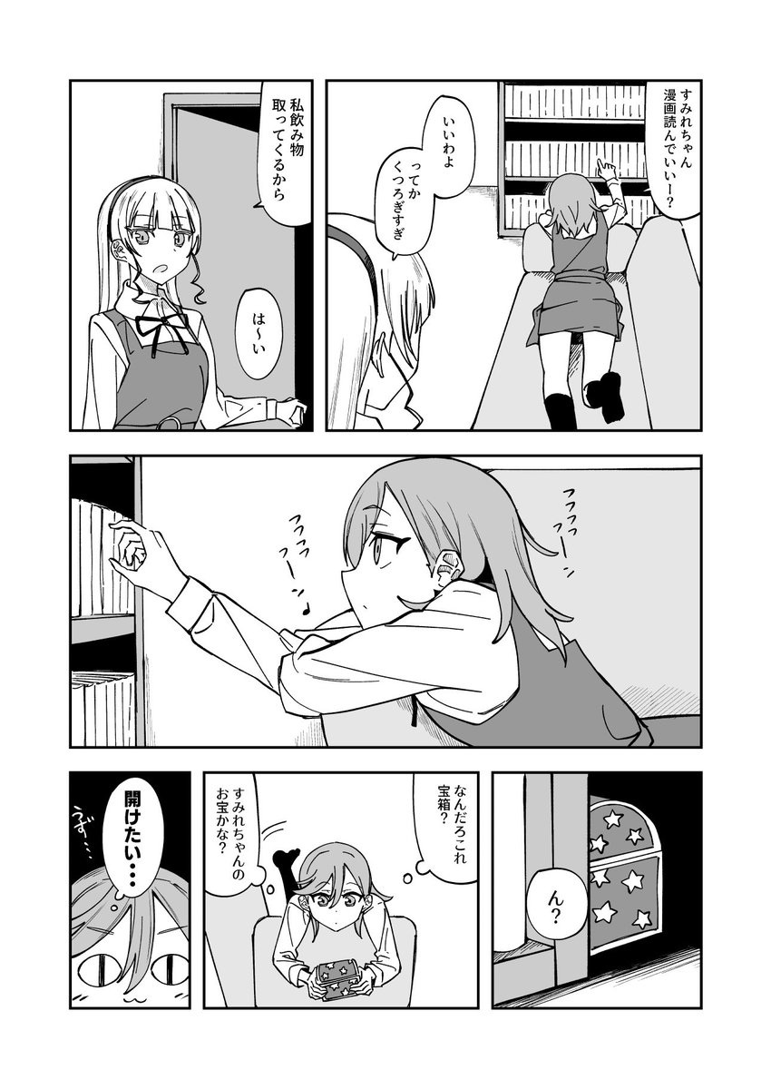 かのすみ漫画3
 #Liella 