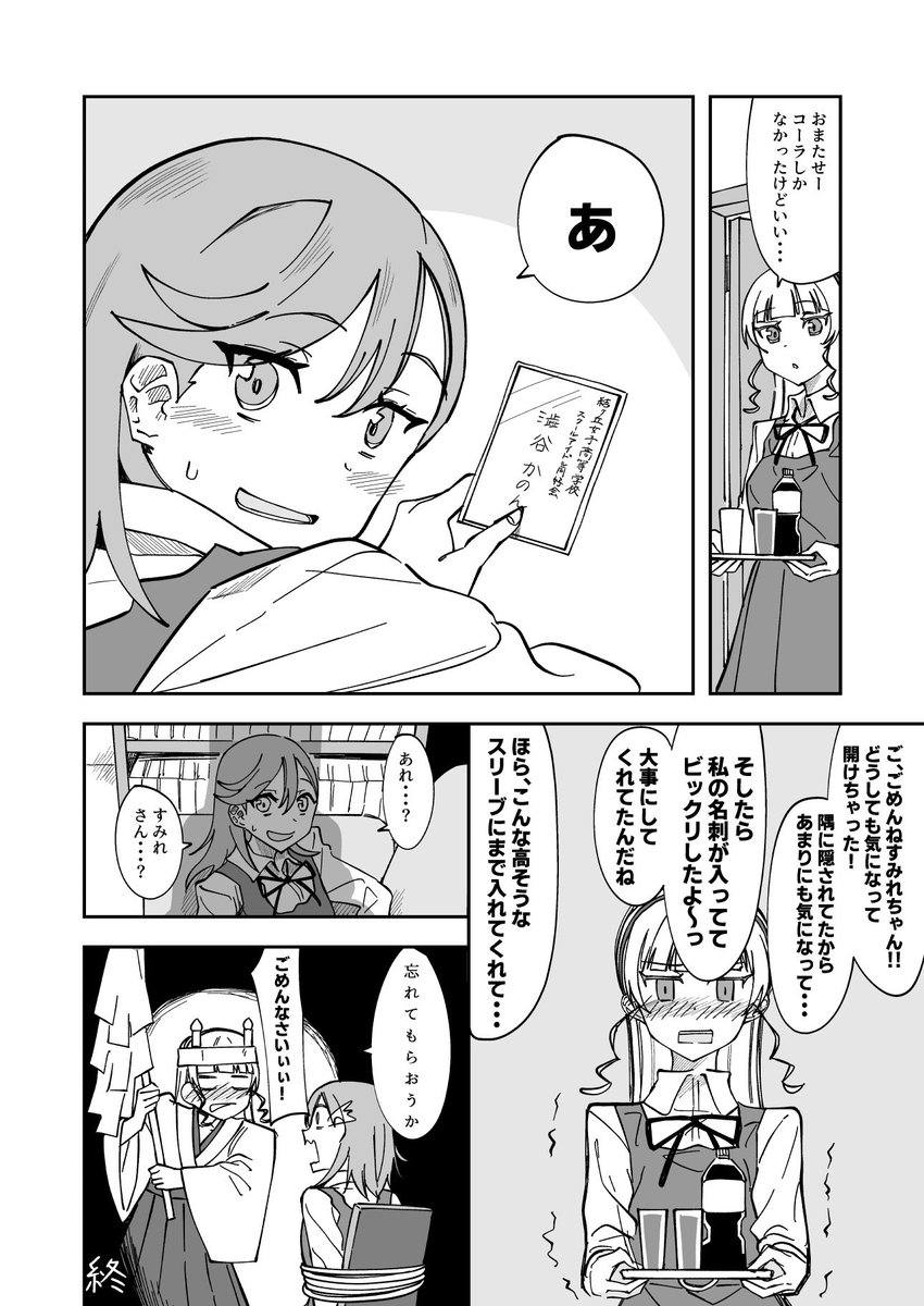 かのすみ漫画3
 #Liella 