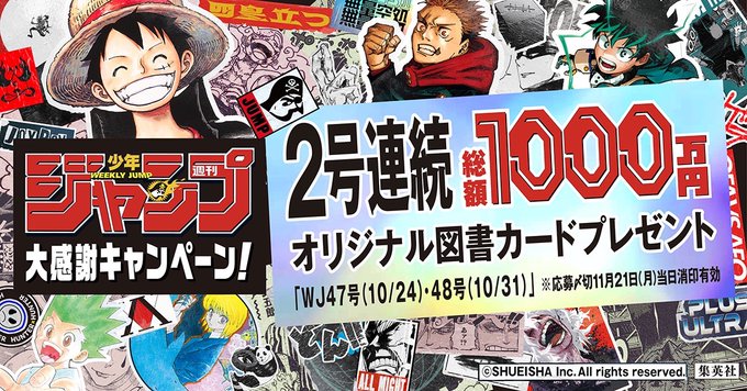 集英社 週刊少年ジャンプ 公式サイト