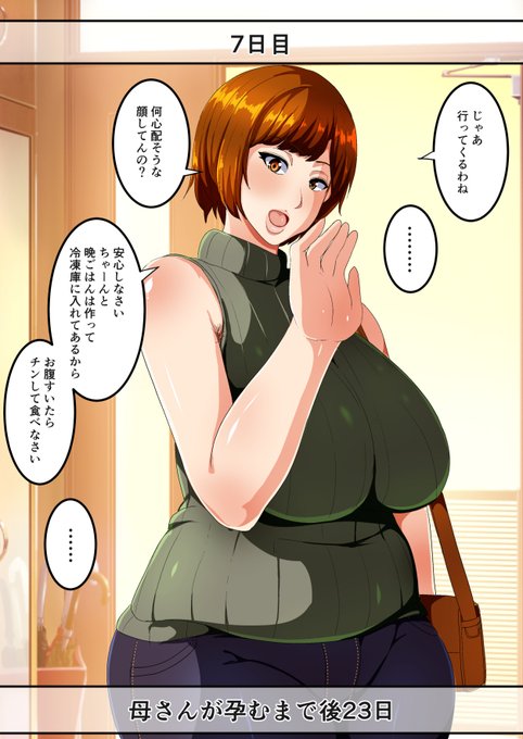 30日後に孕む母 