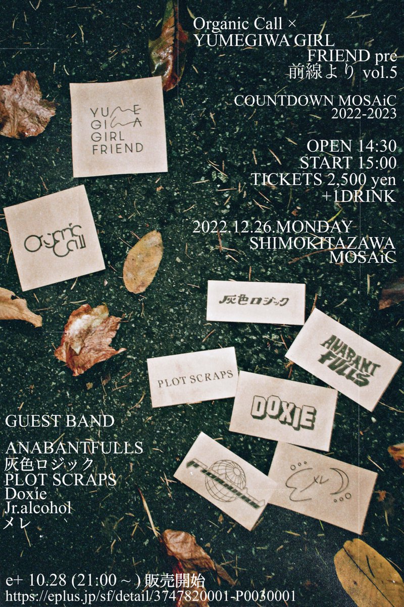 yumegiwa_g_f's tweet photo. 【 解禁 】

2022.12.26(月)下北沢MOSAiC

Organic Call × YUMEGIWA GIRL FRIEND pre
" 前線より vol.5 "
〜COUNTDOWN MOSAiC 2022-2023〜

 《出演》
w/
Organic Call
ANABANTFULLS
灰色ロジック
PLOT SCRAPS
Doxie
Jr.alcohol
メレ

▼TICKET(e+) ※10/28,21:00〜
https://t.co/z1uxN9q0ED https://t.co/VGvboEqNLT
