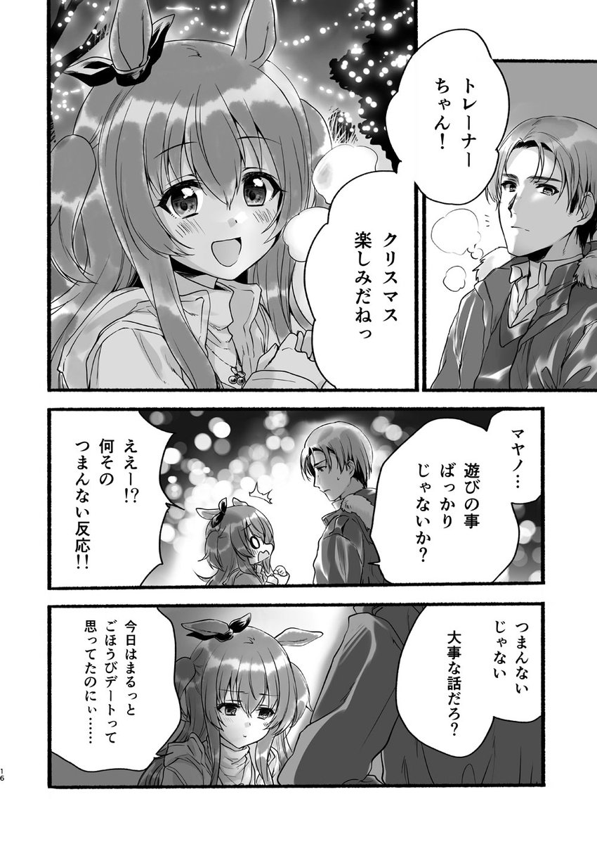 菊花賞から有馬記念迄の、敏いマヤノトップガンの話【3/5】 