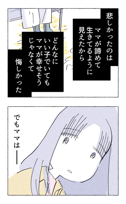 【やさしさに溺れる・79】
母と娘が出した答えは?

//// 10月は平日毎日更新 //// 