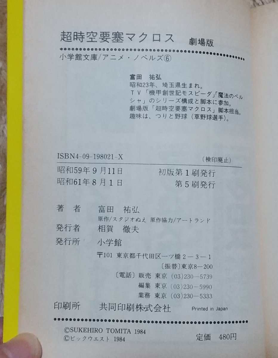 shallot777's tweet photo. 諸般の事情で今週は室内の片付けをしています。
そして、まとめてしまってあった当時の書籍を出してみました。
当時のカバーデザイン、やっぱり好きだ～❤️

#超時空要塞マクロス
#愛おぼえていますか
#マクロス
#マクロス40周年
#macross40th https://t.co/u1AQoefjMk