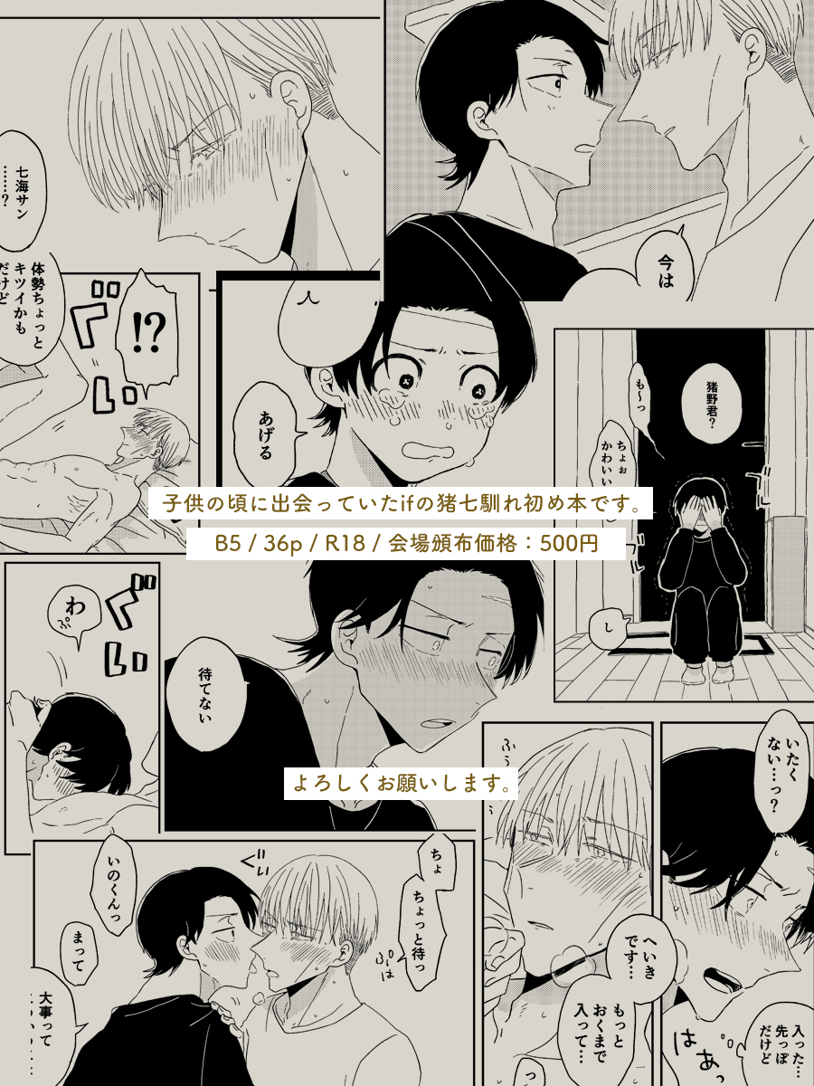 猪七新刊サンプル 2/2 