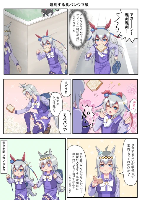 タマモクロスとオグリキャップの
漫画です☺
#ウマ娘 