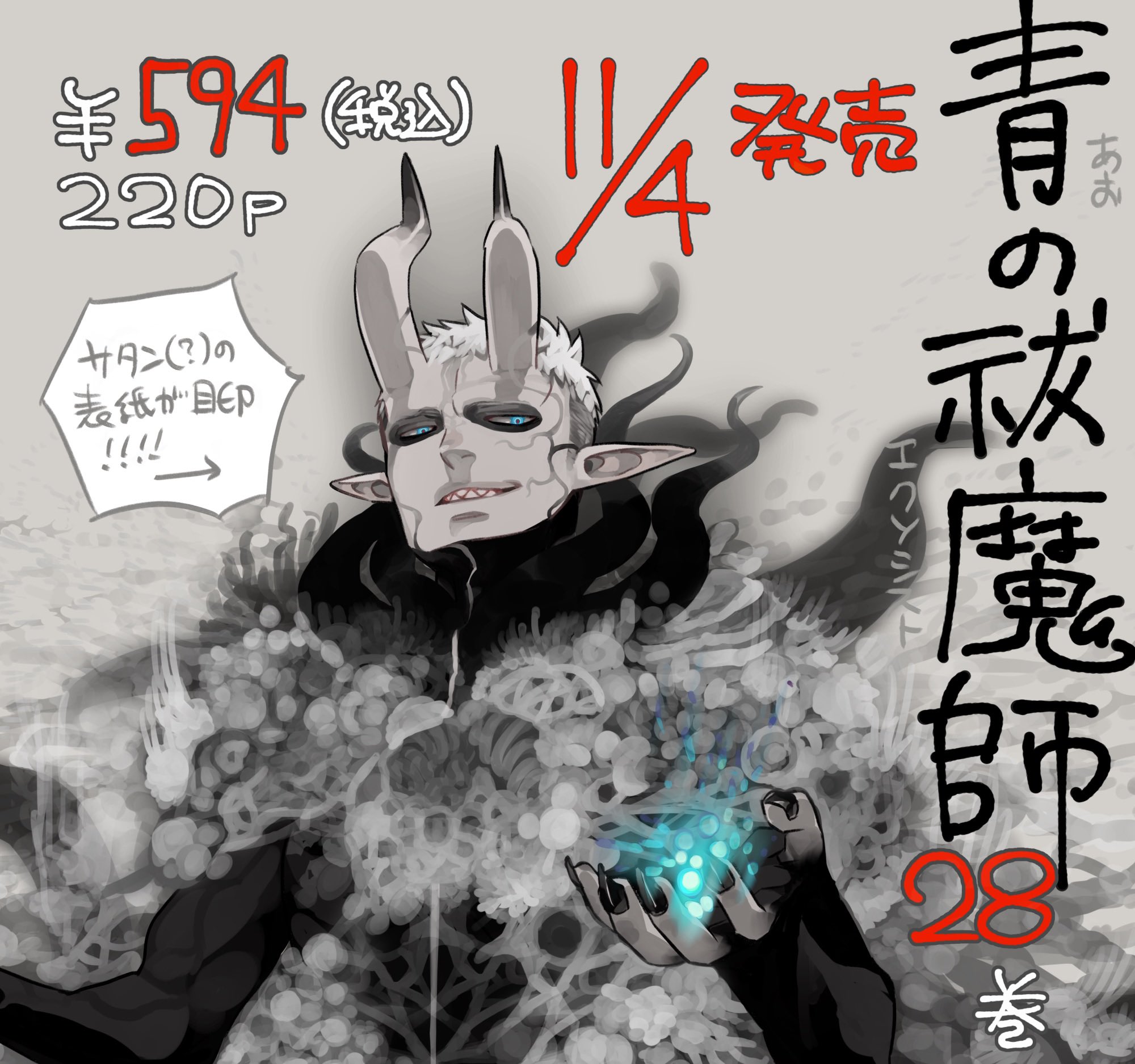 青の祓魔師 1〜29巻 全巻セット - 通販 - parelhas.rn.gov.br