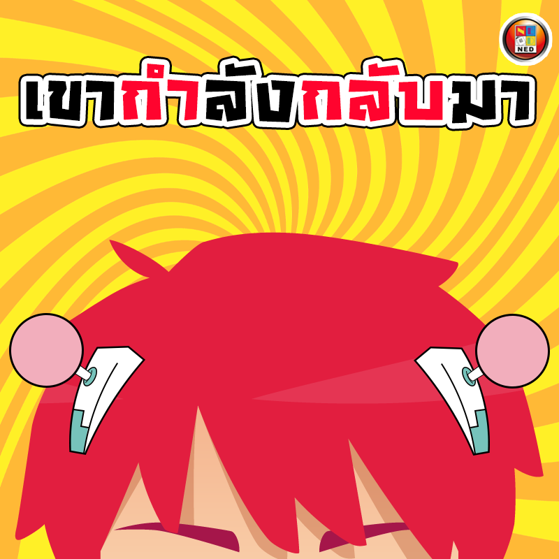 จุดพลุ!! 🥳🎉แฟนๆ #ไซคิ #SAIKI รอพบกับฉบับมังงะกันได้เร็วๆ นี้ครับ พี่เน็ตเองก็ดีใจมากๆ เช่นกันนนนน 🥹