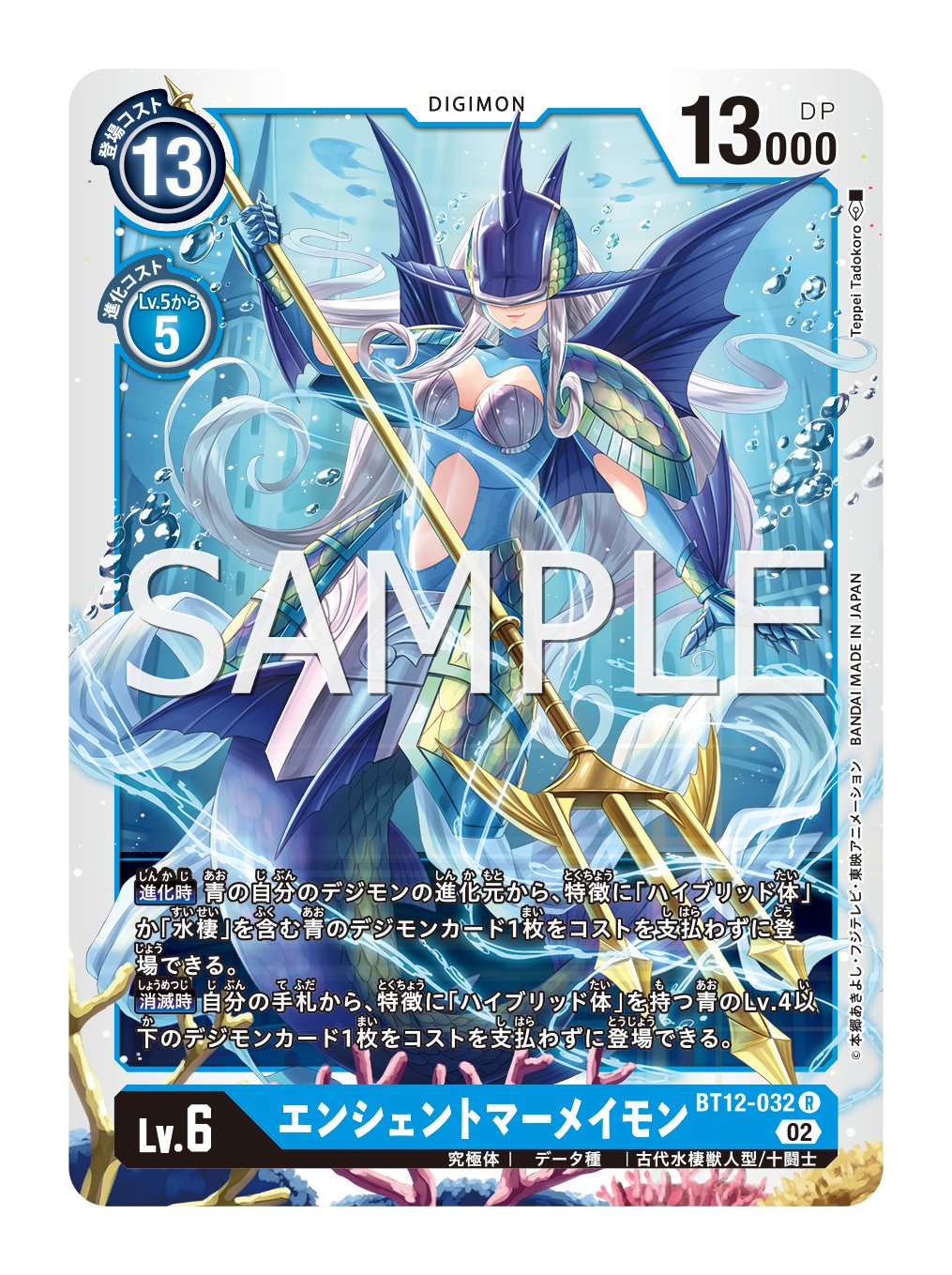 旧デジモンカード】エンシェントマーマイモン B0-1044 キラ （公式 