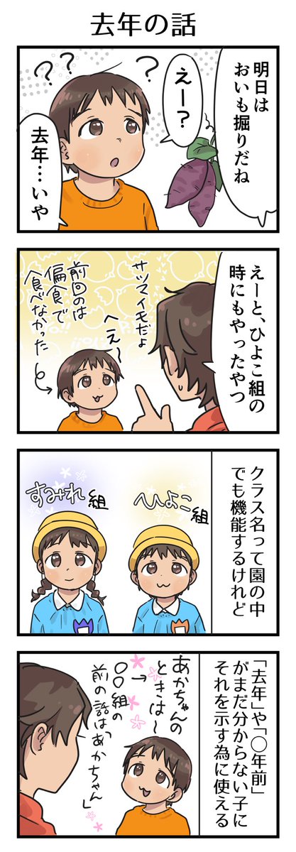「きょねん」が分からないマン。「3歳の時」など言っても通じないけれど「◯◯組の時」と伝えるとイメージしやすいのか納得してくれる🐥

#漫画が読めるハッシュタグ #コミックエッセイ #育児漫画 #3歳 #4歳 