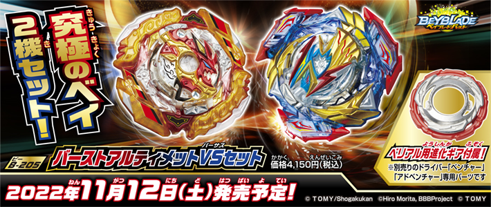 ベイブレード公式アカウント on X: