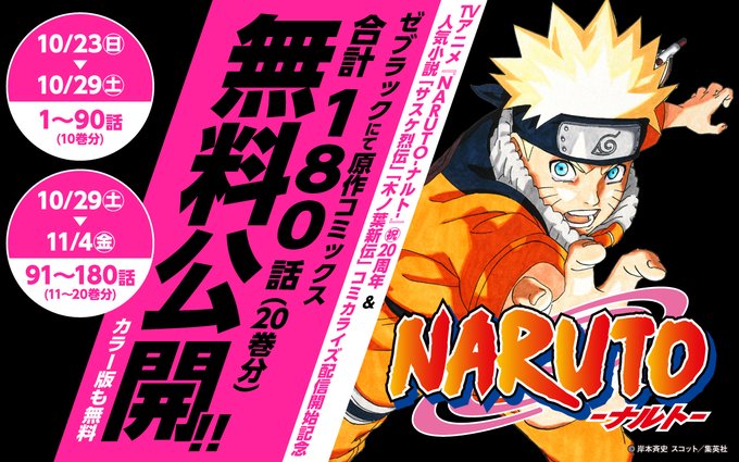 Naruto ナルト どっとこむ