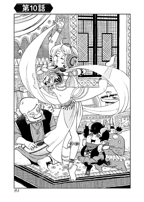 踊り子メデューサと魔もりびと (1/8) 