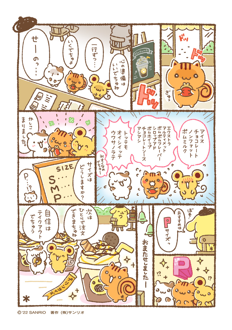 マフィン「ドキドキは最高のトッピングでちゅう♪」
 #チームプリン漫画  #ちむぷり漫画 