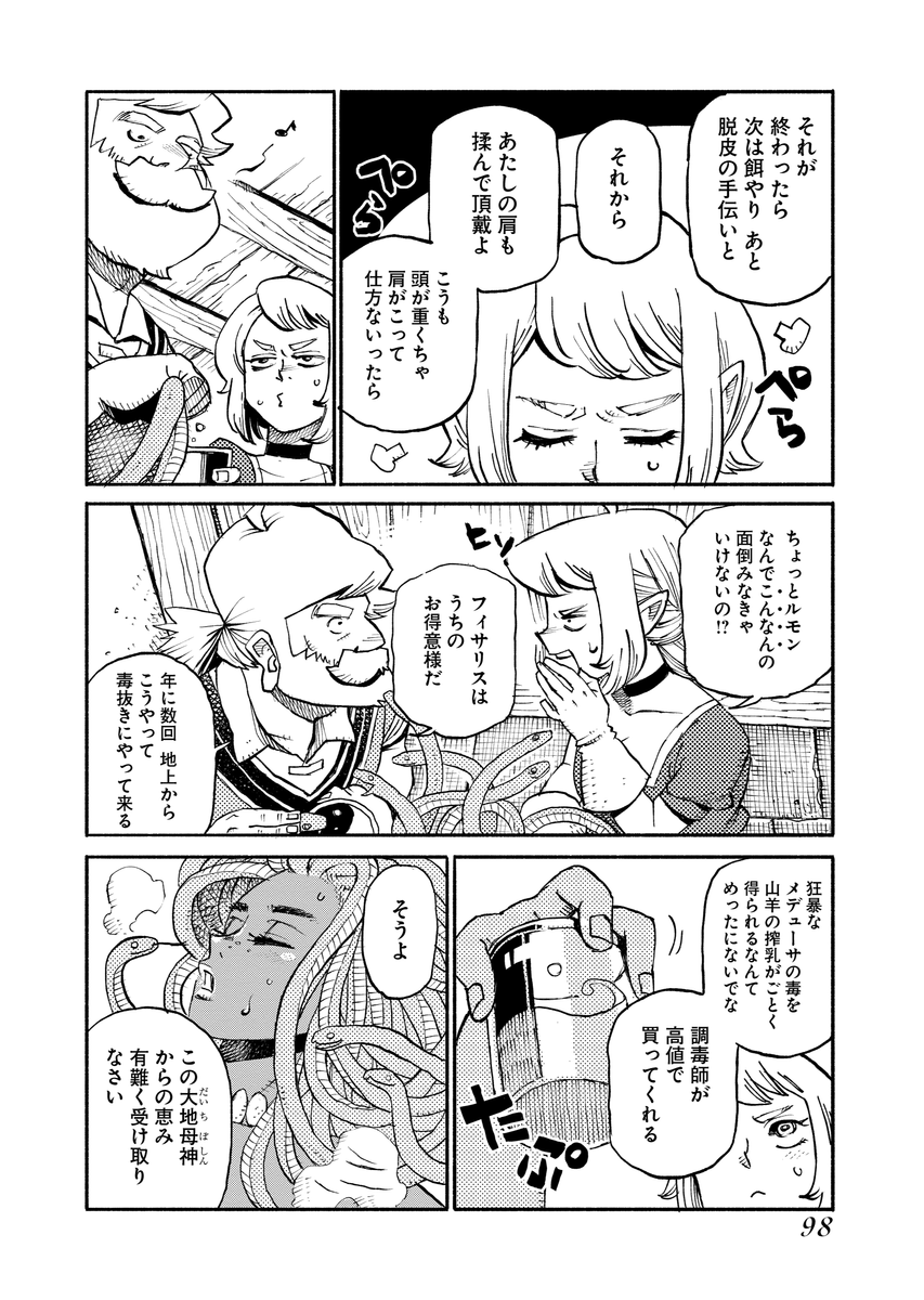 踊り子メデューサと魔もりびと (1/8) 