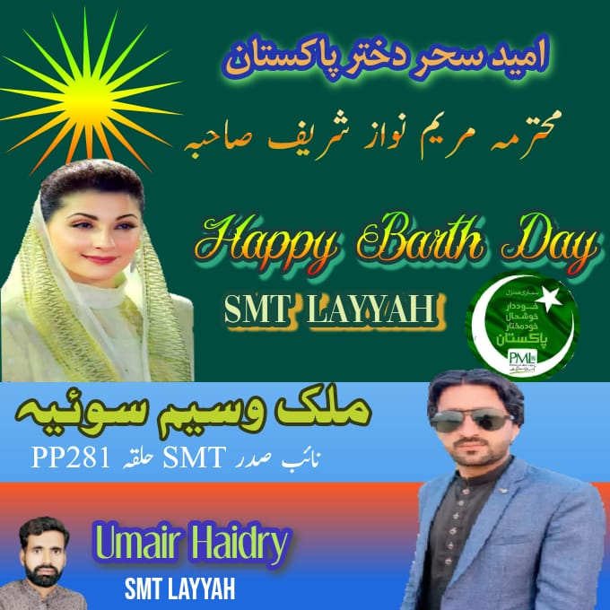 Happy birthday     Maryam Nawaz Sharif 