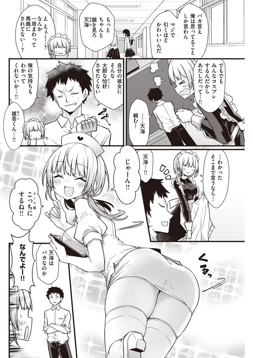 [R18]どの服だったら許してくれるの!? (1/3) 