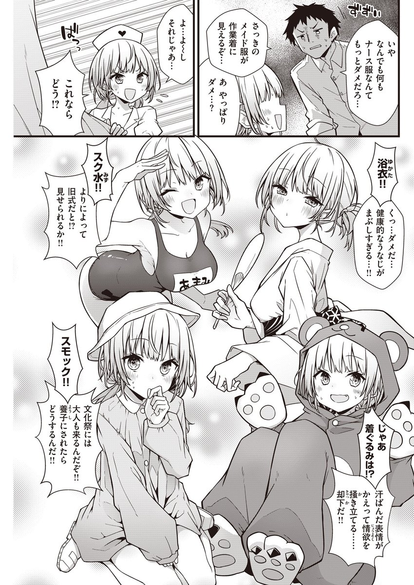 [R18]どの服だったら許してくれるの!? (1/3) 