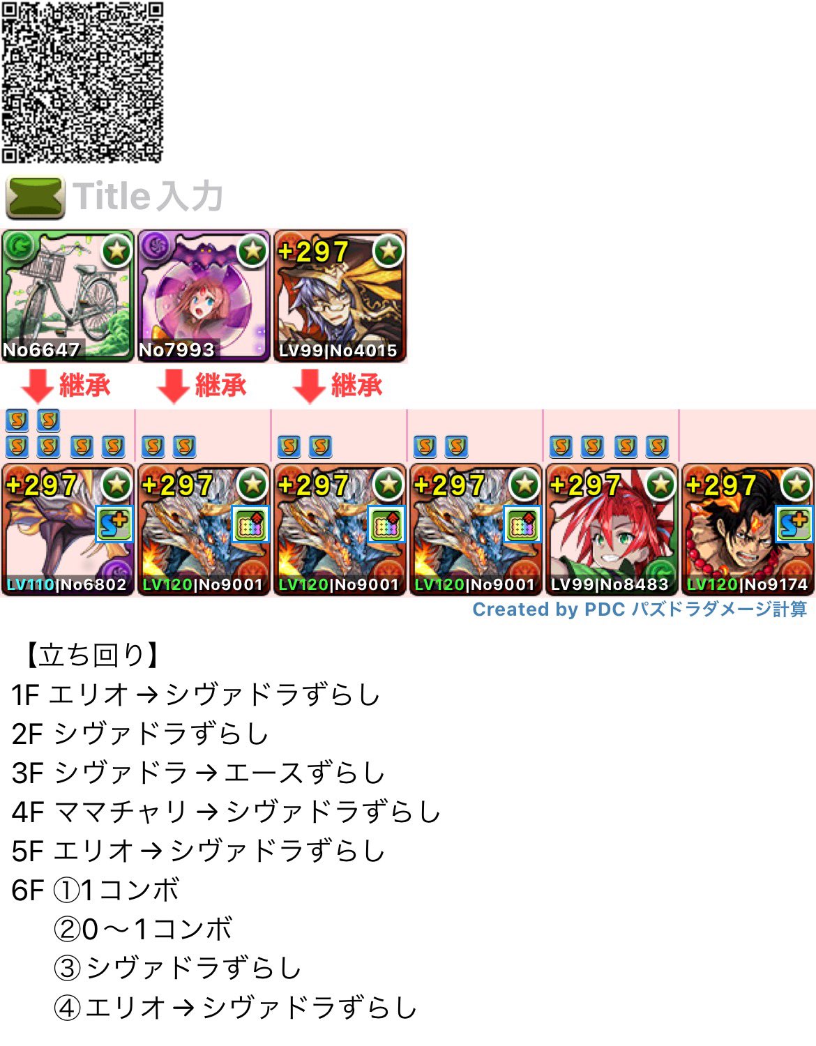 パズドラ攻略班 神ゲー攻略 Ar Twitter エイル降臨をシヴァドラループで周回 エイルに強化が入った スタ半で降臨しているため シヴァドラループの周回編成を作成しました サブとしてかなり優秀なキャラになったため この機会に育成しておきましよう T