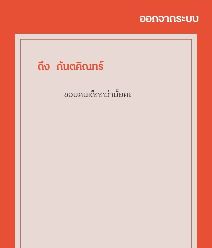 - เล็งได้ครับ
- ขอบคุณครับ น่ารักมาก
- อยากรู้ก็มาถามในเดมครับ ปกติไม่ค่อยจีบใคร จีบคนไม่เก่งครับ 
- ปกติไม่ชอบครับ แต่ถ้าเป็นคนเขียนต้องลองมาคุยกันก่อนจะได้บอกว่าชอบหรือไม่ชอบ