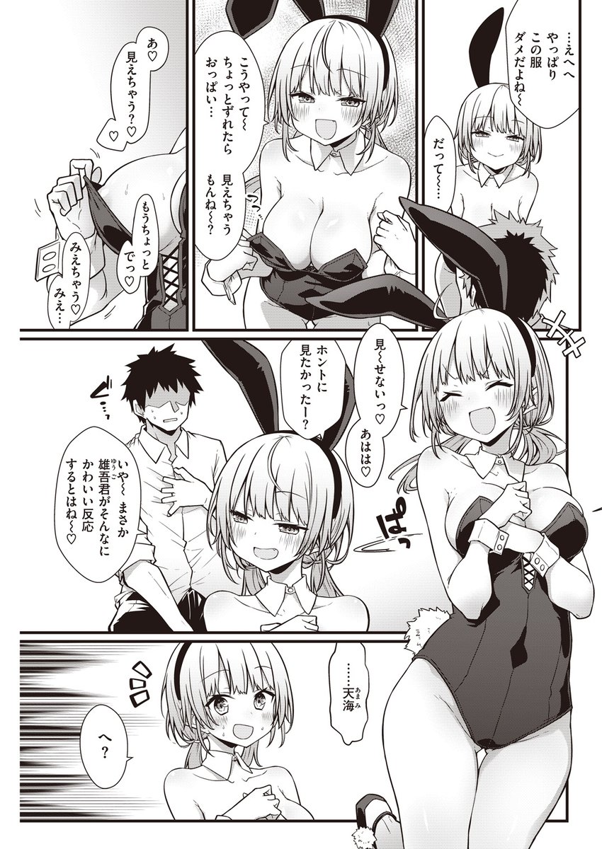 [R18]どの服だったら許してくれるの!? (2/3) 