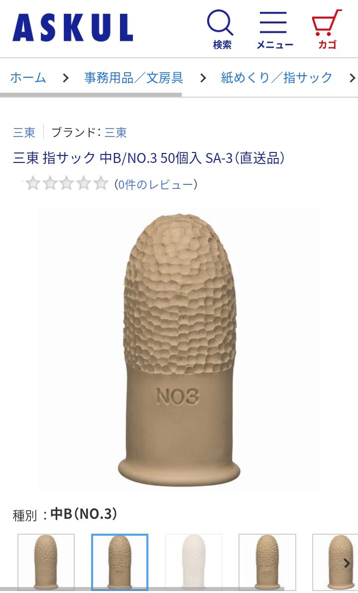 超大特価 ハナキゴム 三東 指サックNO.6 50本