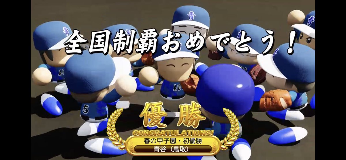 0320Cardinal's tweet photo. 6年と11ヶ月で我が母校が甲子園制覇！！
目指すは春夏連覇！！ https://t.co/Zjf6BiHOY7