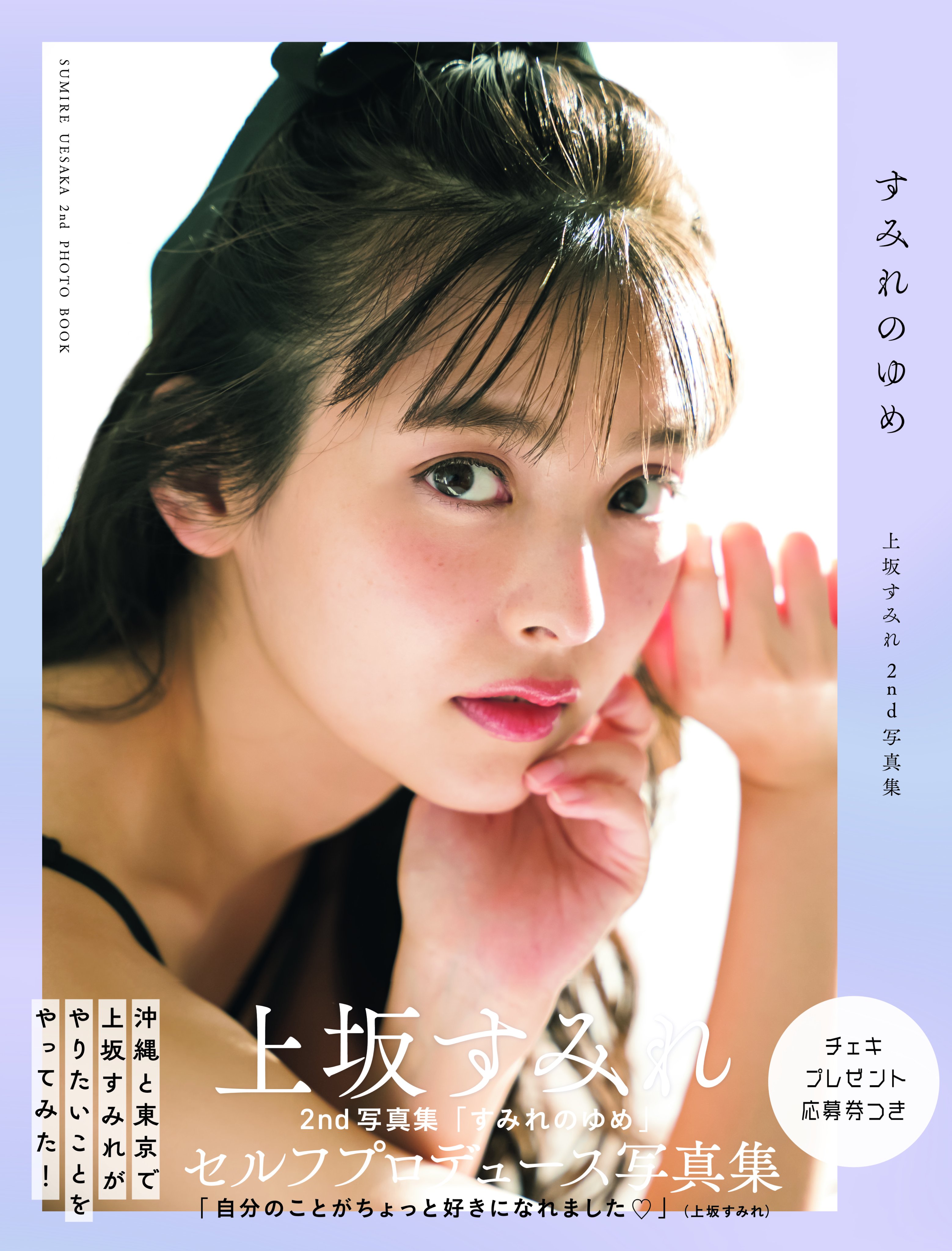 スポーツのすみぺ 上坂すみれ かわいい 金箔押しサイン入り スポーツのすみぺ 上坂すみれ かわいい 金箔押しサイン入り