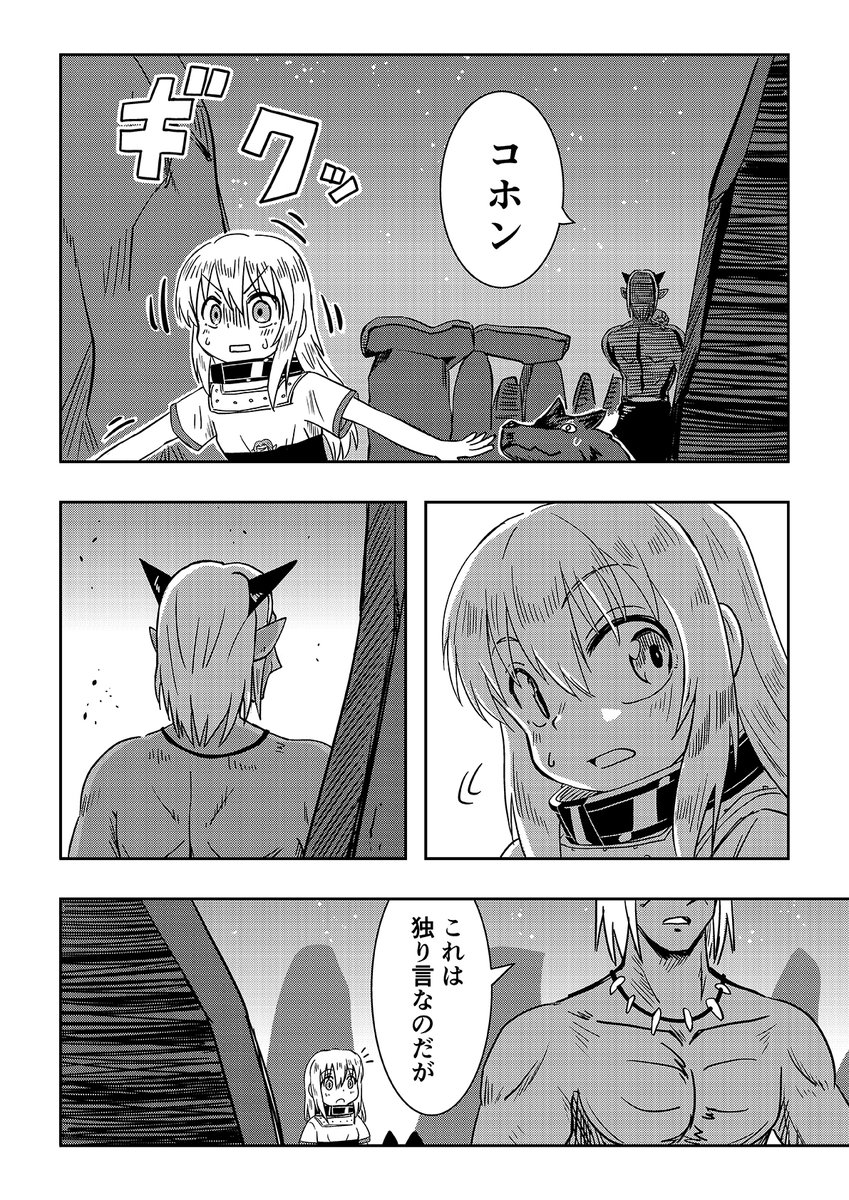 オーガの兄貴と奴隷ちゃん 27話 3/3 