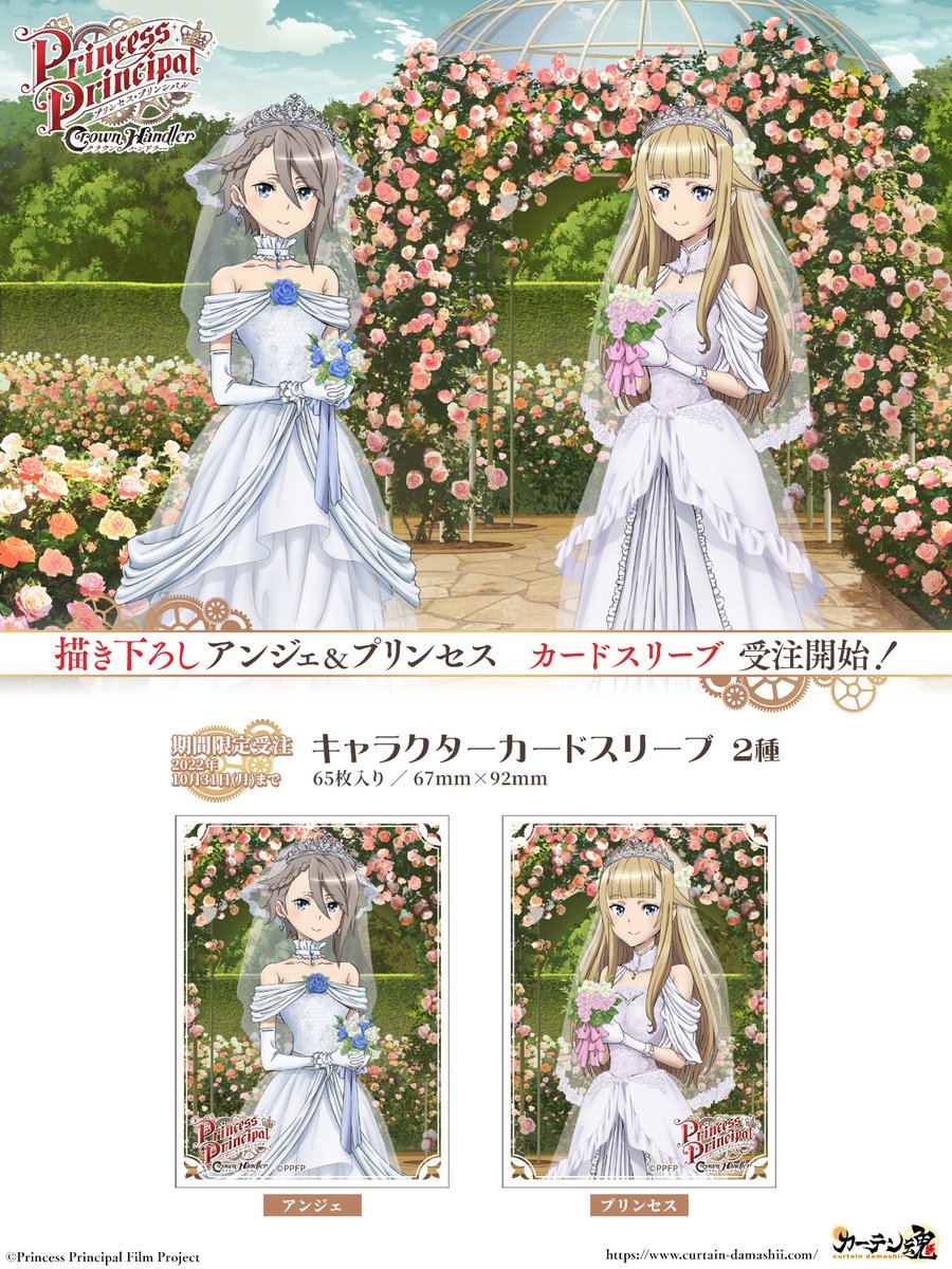 プリンセスプリンシパル アンジェ スリーブ deaflink.com