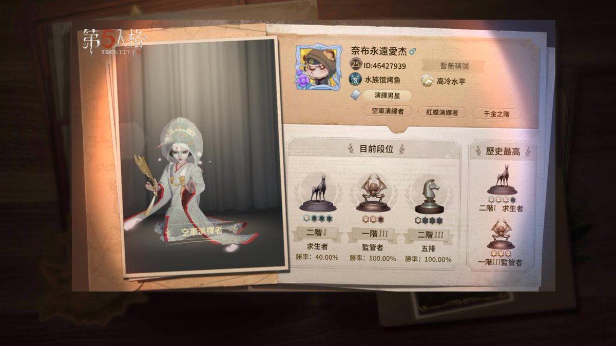 我在“第五人格”，快來和我一起玩吧！