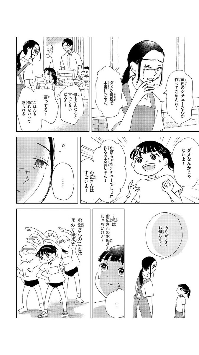 「遊園地にいる家族」が偽物に見えた
(1/3)
 #漫画が読めるハッシュタグ 