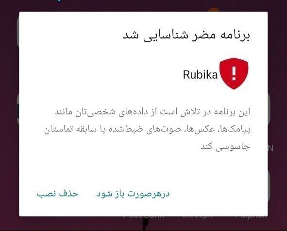 گویا گوگل‌پلی از صبح داره واسه کسایی که روبیکا روی گوشی دارند هشدار امنیتی صادر می‌کنه، لطفا اطلاع‌رسانی کنید تا همه این اپ رو پاک کنند.
#مهسا_امینی