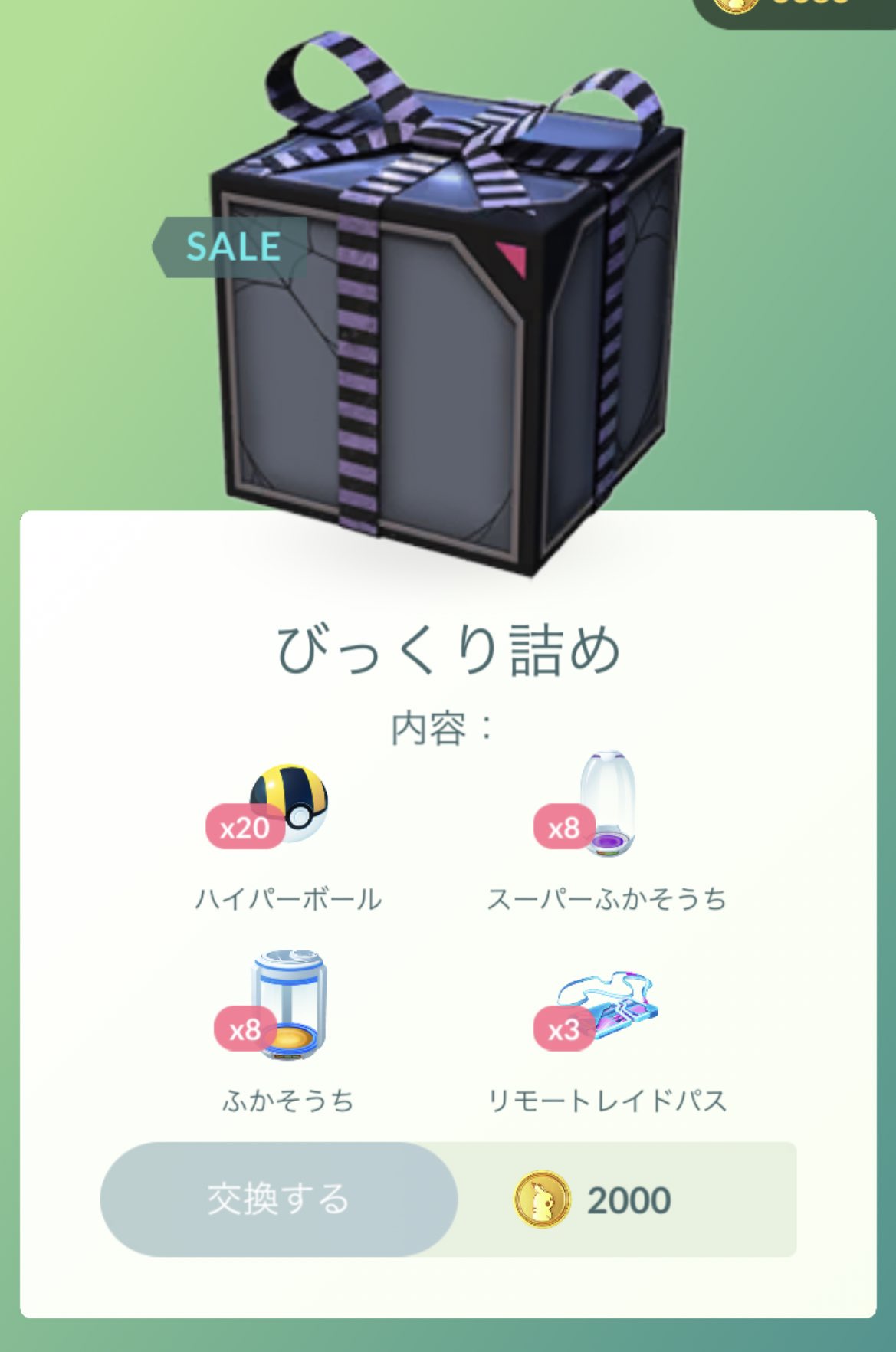 りん たまに馬 びっくり詰めboxの 孵化装置 スーパー孵化装置が 8個販売なのは こうゆう割り方を推奨してるって 解釈で大丈夫そう ポケモンgo T Co 1f4qmlal1c Twitter