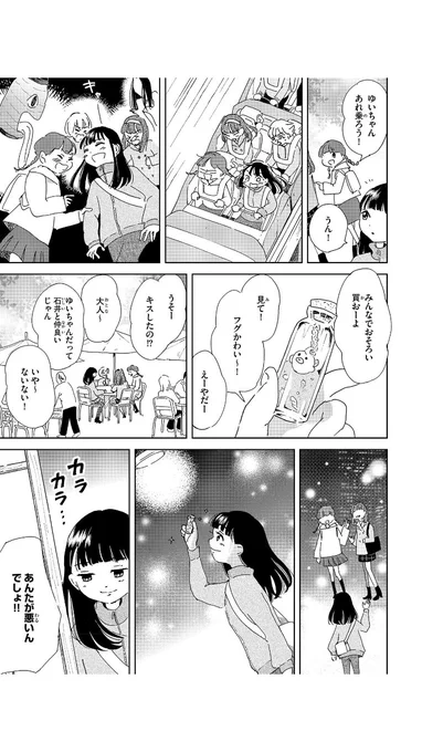 「遊園地にいる家族」が偽物に見えた
(2/3)
 #漫画が読めるハッシュタグ 