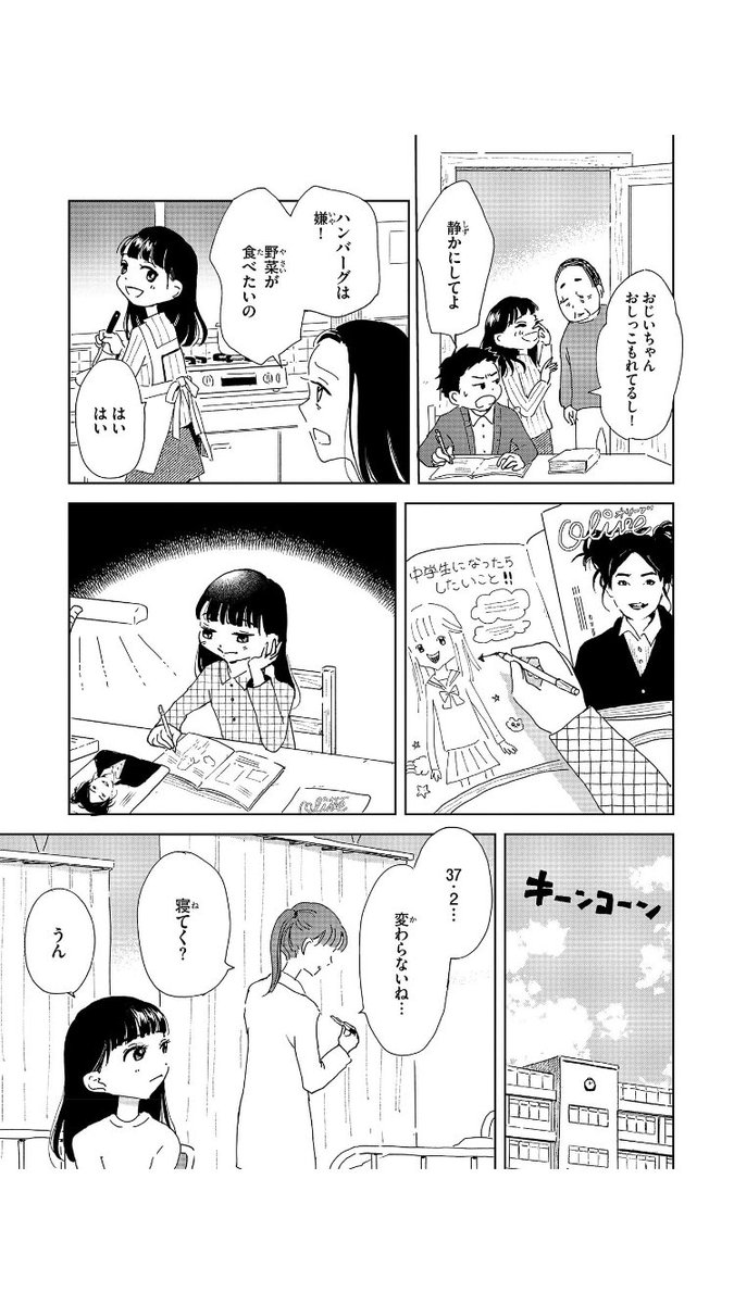 「遊園地にいる家族」が偽物に見えた
(3/3)
 #漫画が読めるハッシュタグ 