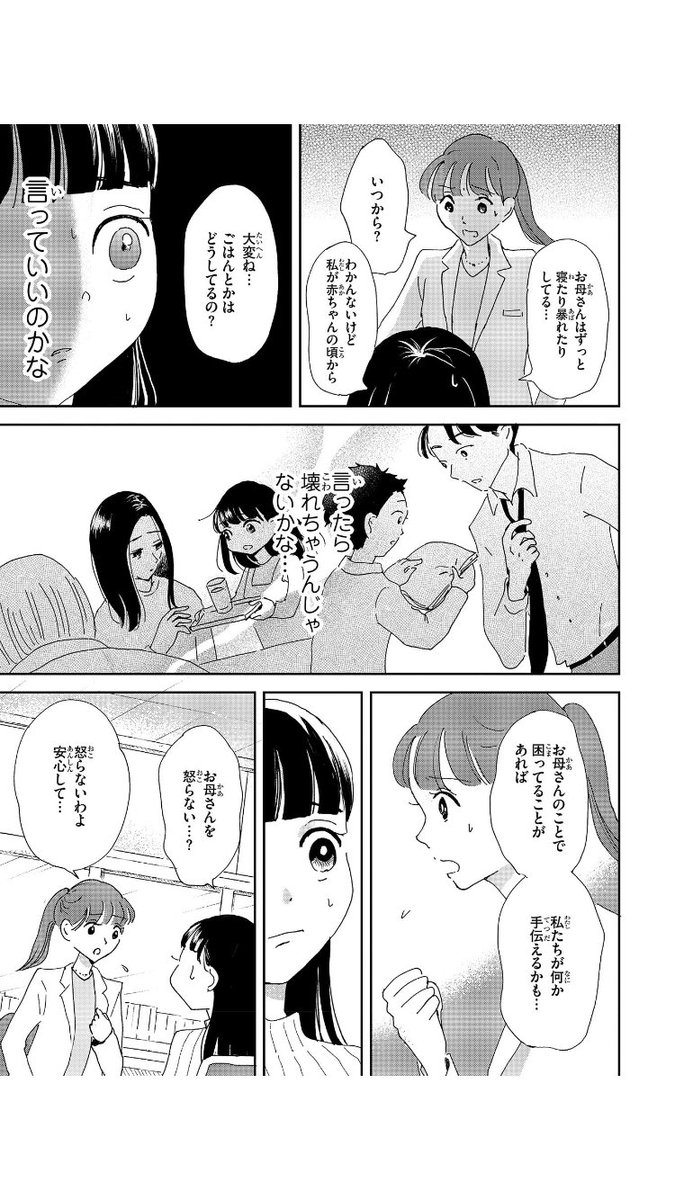 「遊園地にいる家族」が偽物に見えた
(3/3)
 #漫画が読めるハッシュタグ 