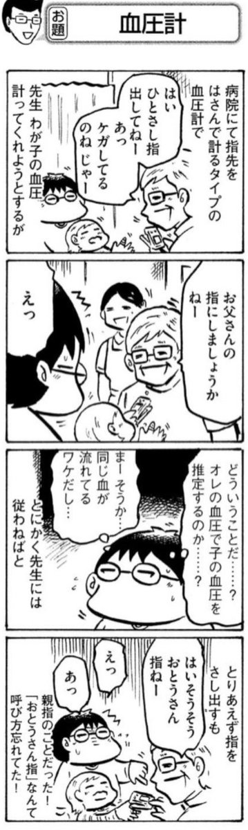 4コマ漫画。血圧測る病院。 