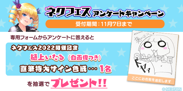 nexton_fes's tweet photo. #ネクフェス2022 に参加してくださった皆様へアンケート調査を実施します！
お絵かきライブで描かれた樋上いたるサイン色紙(F10サイズ)を回答者の中から1名様にプレゼント🎁

回答＆ご応募はこちら⬇️
https://t.co/43sl2mYGj5

各種アーカイブ視聴はこちら⬇️
https://t.co/cXxFL7kaNE https://t.co/5a9ACz2dyt