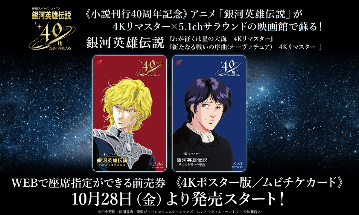 アニメ 銀河英雄伝説 Ginei Anime Twitter